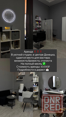 Аренда места Донецк - изображение 1