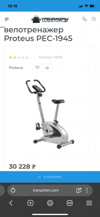 Велотренажер Донецк