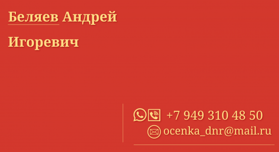 Оценка движимого и недвижимого имущества Донецк Донецк