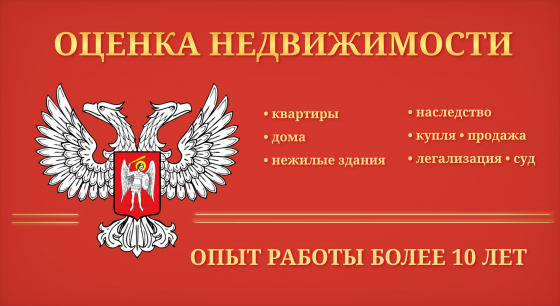 Оценка движимого и недвижимого имущества Донецк Донецк