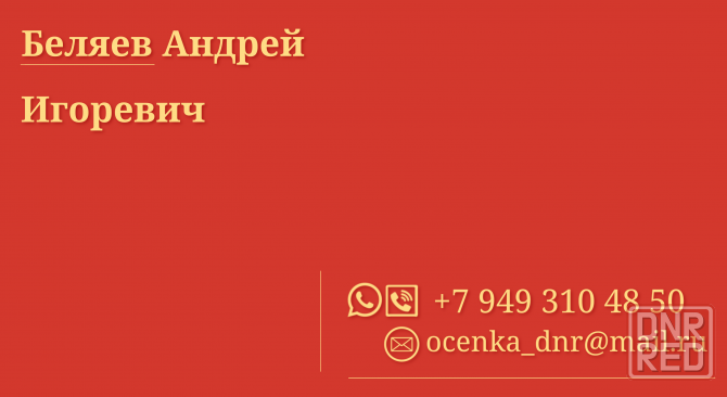 Оценка движимого и недвижимого имущества Донецк Донецк - изображение 3