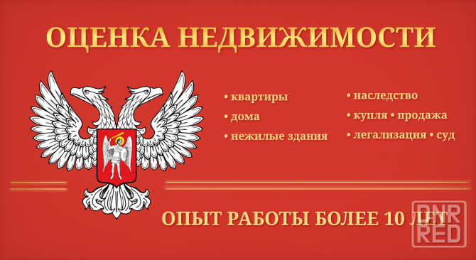 Оценка движимого и недвижимого имущества Донецк Донецк - изображение 2