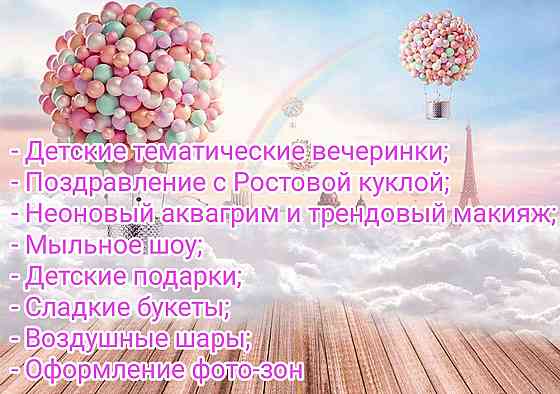 Белый Мишка поздравления!!! Дни рождения! Организация вечеринок!!! Мариуполь