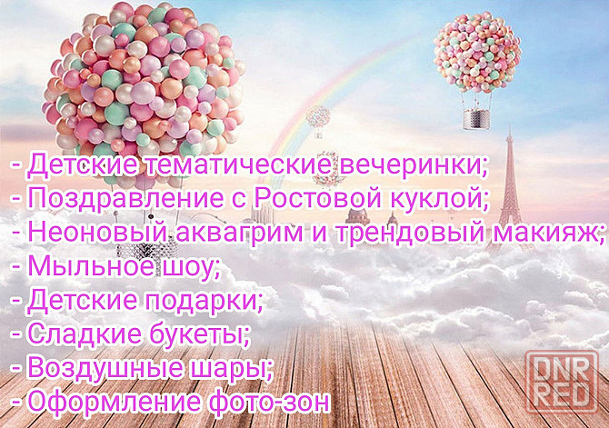 Белый Мишка поздравления!!! Дни рождения! Организация вечеринок!!! Мариуполь - изображение 2