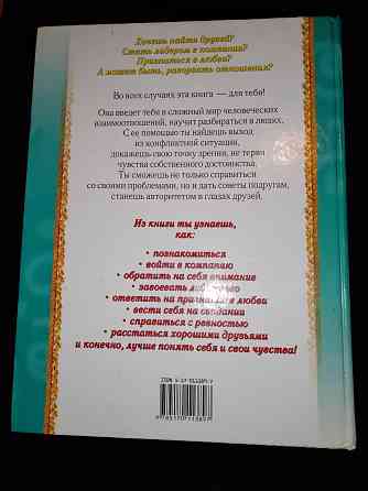 Все для девочек , о дружбе и любви , книга альбомного формата . Макеевка