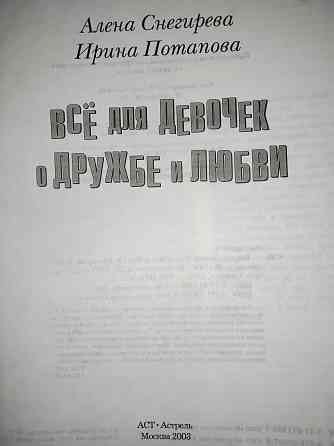 Все для девочек , о дружбе и любви , книга альбомного формата . Макеевка