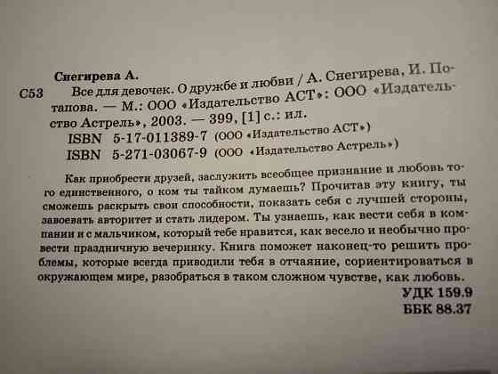 Все для девочек , о дружбе и любви , книга альбомного формата . Макеевка