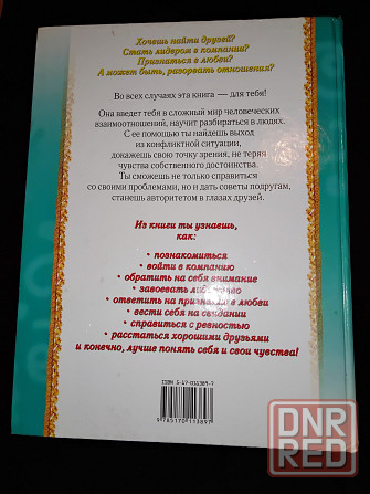 Все для девочек , о дружбе и любви , книга альбомного формата . Макеевка - изображение 3
