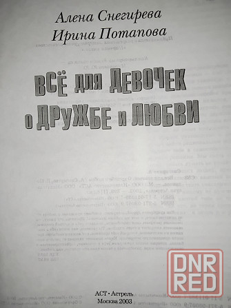 Все для девочек , о дружбе и любви , книга альбомного формата . Макеевка - изображение 4