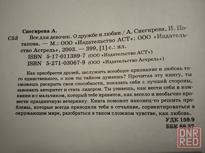Все для девочек , о дружбе и любви , книга альбомного формата . Макеевка - изображение 2