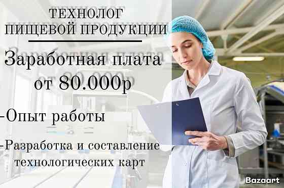 Технолог пищевой продукции Донецк