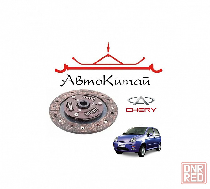 Диск сцепления для Chery QQ Донецк - изображение 1