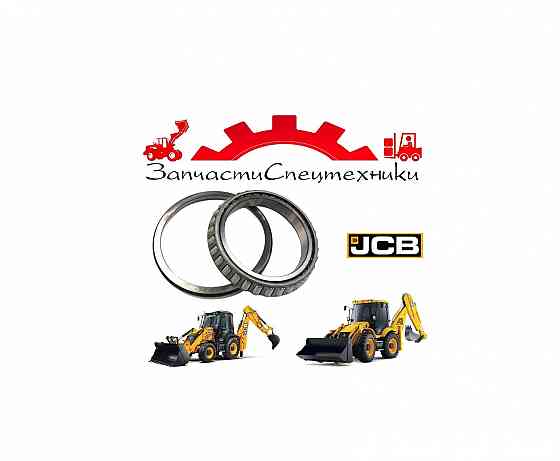 Подшипник ступицы (907/52200) для экскаватор-погрузчик JCB 3cx, JCB 4cx Донецк