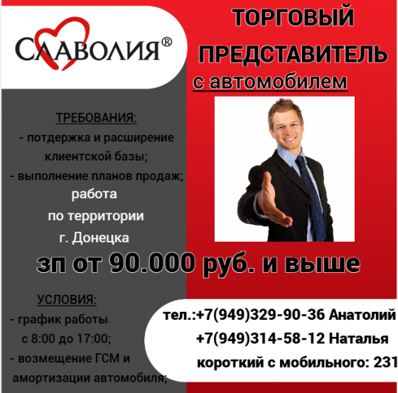 Торговый представитель Донецк