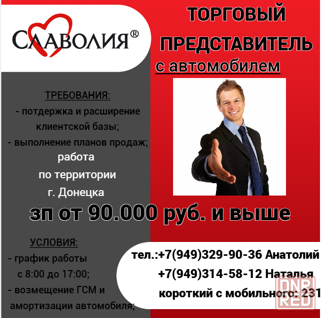 Торговый представитель Донецк - изображение 1