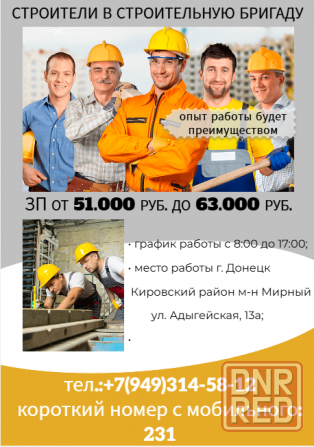 Строители в строительную бригаду Донецк - изображение 1