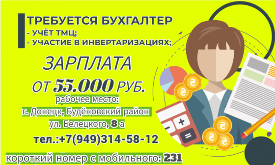 Бухгалтер Донецк