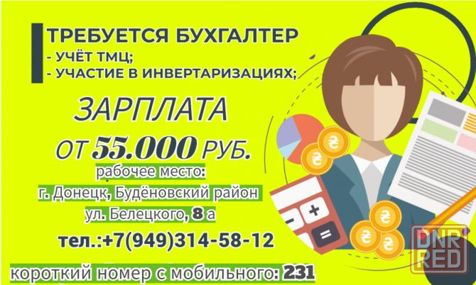 Бухгалтер Донецк - изображение 1