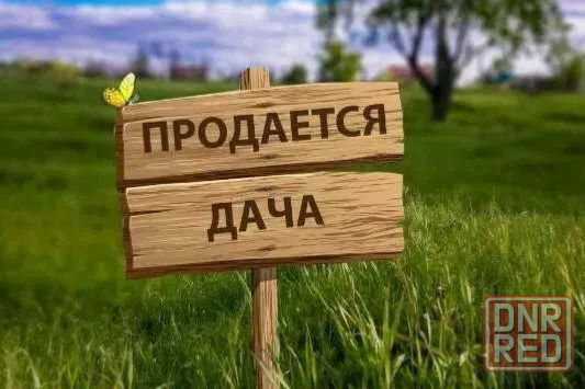 Продам Дачу Донецк - изображение 1