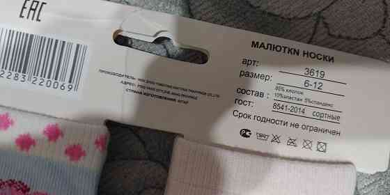 Новые носки. Комплект носочков для малышки. Донецк