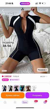 Купальник Макеевка