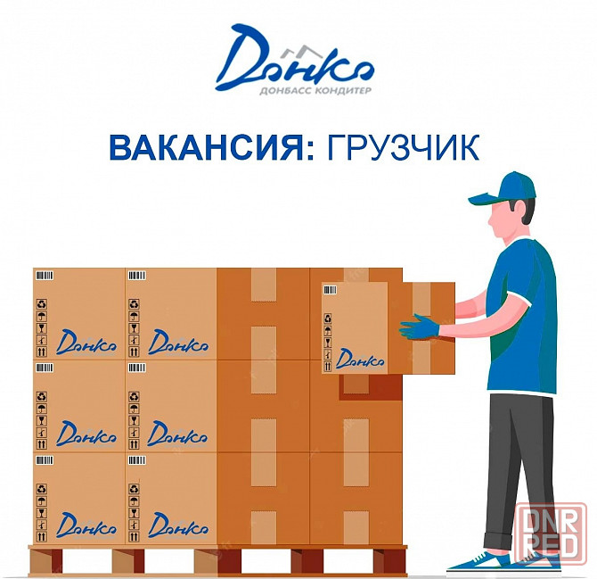 Грузчик Донецк - изображение 1