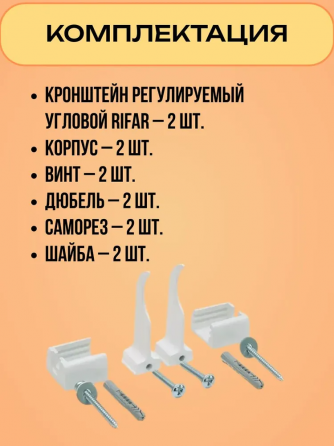 Настенный регулируемый кронштейн RIFAR для радиатора отопления / цвет белый, установочный комплект - Донецк