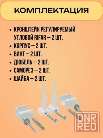 Настенный регулируемый кронштейн RIFAR для радиатора отопления / цвет белый, установочный комплект - Донецк - изображение 3