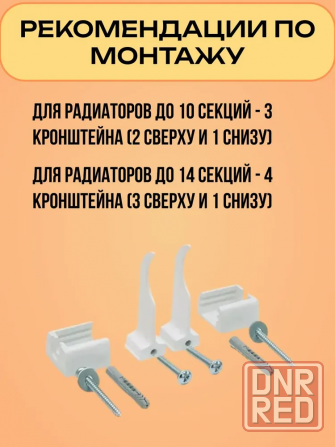 Настенный регулируемый кронштейн RIFAR для радиатора отопления / цвет белый, установочный комплект - Донецк - изображение 2