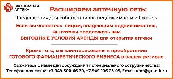 Аренда помещений под аптеку Донецк