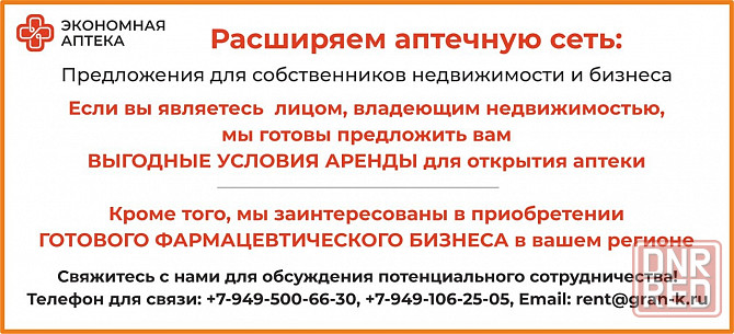 Аренда помещений под аптеку Донецк - изображение 1