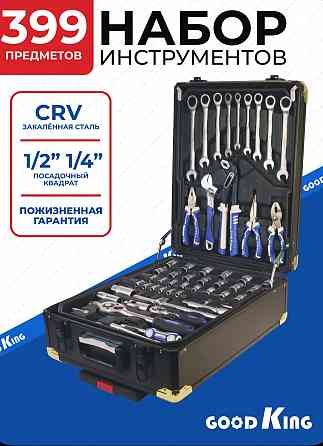 Набор инструментов good king 399 предметов Донецк