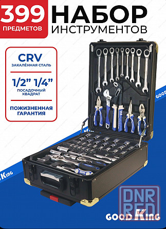 Набор инструментов good king 399 предметов Донецк - изображение 1