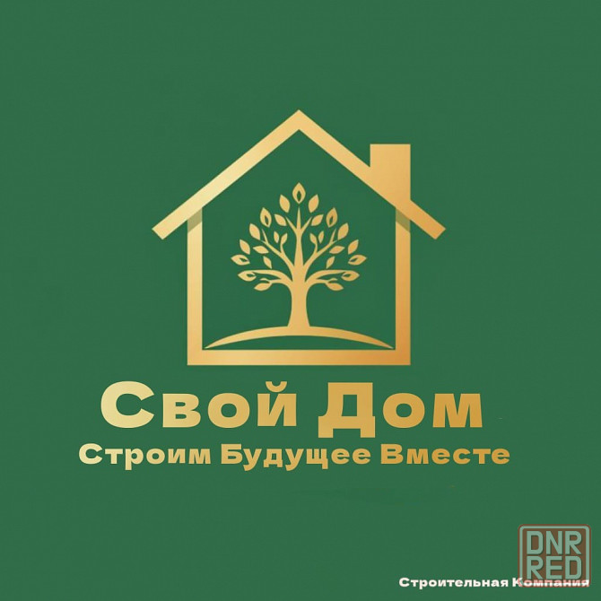 Свой Новый Дом под ключ. Донецк - изображение 1