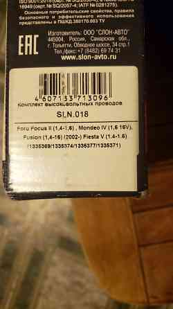 Провода высоковольтные форд Макеевка