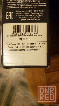 Провода высоковольтные форд Макеевка - изображение 2