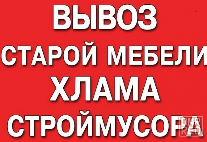 Осуществим вывоз строительного и бытового мусора Донецк - изображение 1
