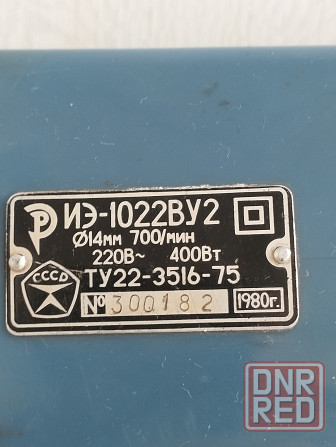 Продам эл.дрель иэ-1022 ву2 ссср. Донецк - изображение 6