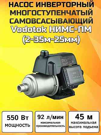 Инверторная самовсасывающая станция Vodotok нимс-пм 2м/ч-35м Донецк