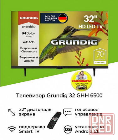 32" тв GRUNDIG 32GHH6500. Smart/Android11|Wi-Fi|Bluetooth|HDR|Голосовой Донецк - изображение 3