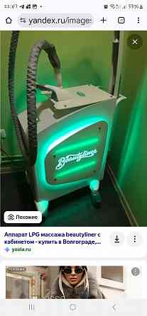 Вакуумно роликовый LPG Beautyliner Донецк