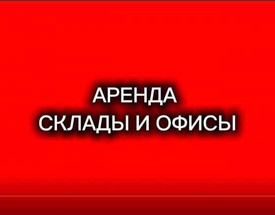 Аренда складов 200-1500м2 ( с рампой и без) Донецк