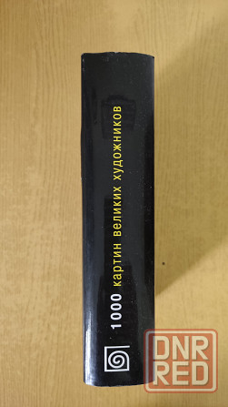 1000 картин великих художников Донецк - изображение 2