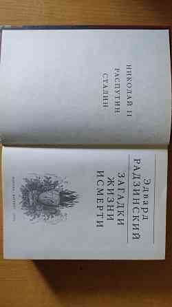 Эдвард Радзинский Донецк