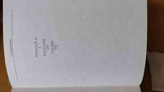 Эдвард Радзинский Донецк