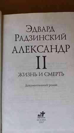 Эдвард Радзинский Донецк