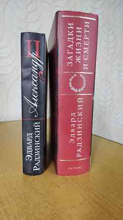 Эдвард Радзинский Донецк