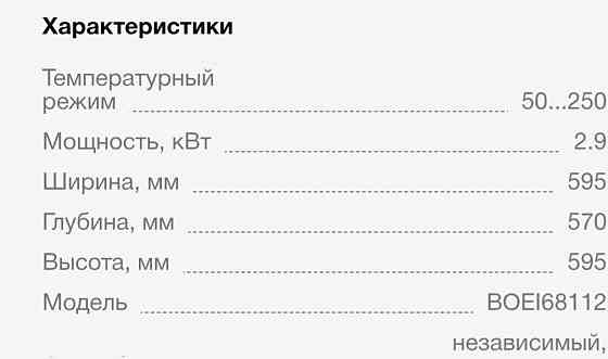 Духовой шкаф электрический Макеевка