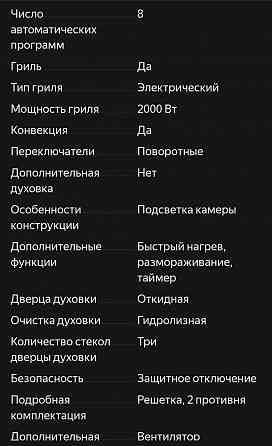 Духовой шкаф электрический Макеевка