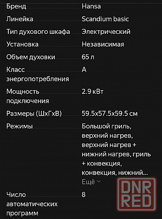 Духовой шкаф электрический Макеевка - изображение 7